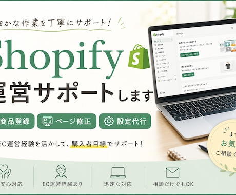 Shopify運営サポート｜商品登録等対応します EC経験者がShopify運営をサポートします イメージ1