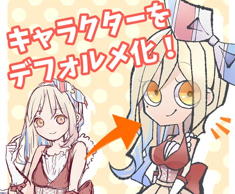 あなたの好きなキャラクター、デフォルメにします アイコン、ヘッダー、利用はご自由に！ イメージ1