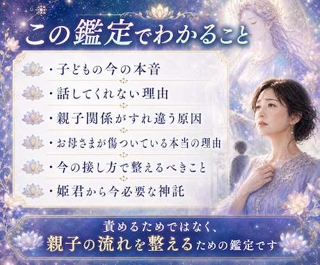 話してくれない子どもの本音を霊視します 母としての後悔・罪悪感・親子関係の流れを読み解きます イメージ2