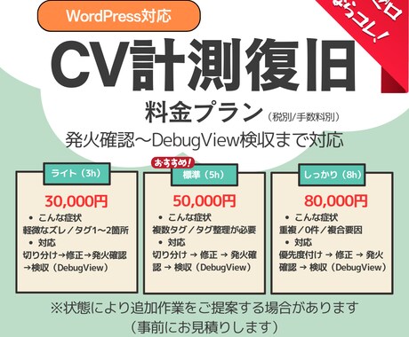 GTM/GA4のCV計測を復旧します 発火しない/重複/未計測を原因から解決 イメージ2