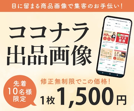 ココナラ出品画像を格安1500円で制作します 修正回数無制限！教育・金融・健康系ならお任せください。 イメージ1