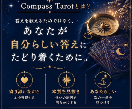 恋愛・仕事・人間関係の迷いをタロットで整理します あなたの人生のコンパスとなるタロットリーディング イメージ2
