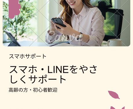 高齢者向けスマホLINEの使い方を一緒に練習します 【優しく丁寧】スマホ・LINEの使い方を一緒に練習します イメージ1