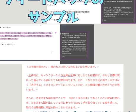 プロTL編集者があなたの小説に感想アドバイスします 未完小説でもOK！執筆者として孤独になりがちな創作活動を応援 イメージ2