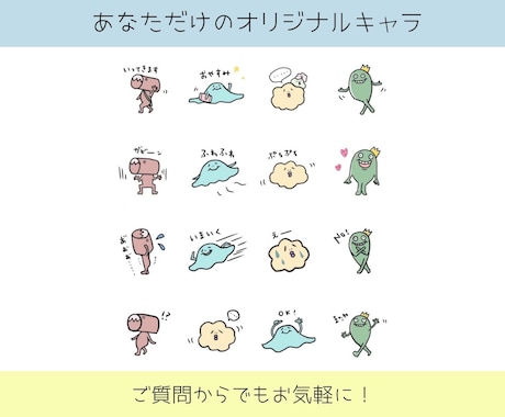 リピーター専用・LINEスタンプ作成します 商用OK・作成したキャラクターをLINEスタンプにします