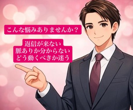 恋愛分析｜次の行動を明確化します なぜうまくいかないのか、全部言語化します イメージ2
