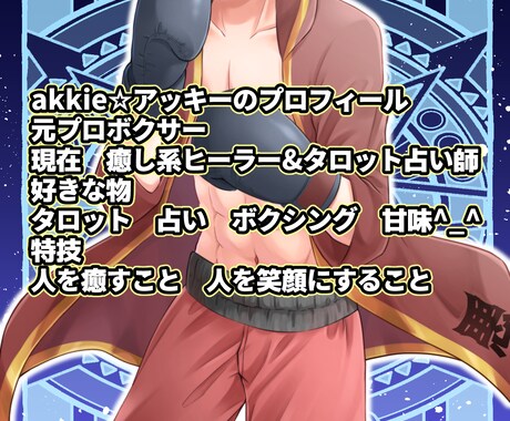 元ボクサーが男の心理解説！恋愛相談聞きます 恋愛心理学専門の元ボクサー占い師が恋愛の相談、伺います。 イメージ2