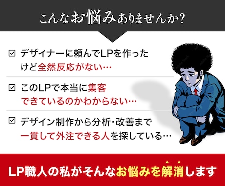 LP改修×ヒートマップ解析で売上改善します 制作から分析改善まで一貫してLP職人にお任せください！ イメージ2