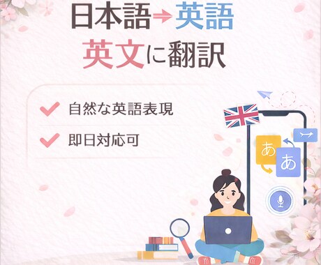 日本語→英語｜自然な英文に翻訳します TOEIC825｜記事・ブログ等対応｜即日可 イメージ1