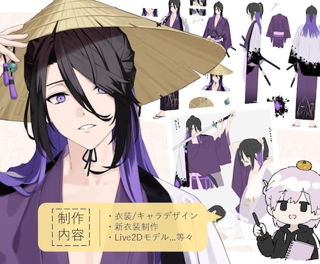 数名限定／和装VTuber・和装新衣装を制作します イメージ1