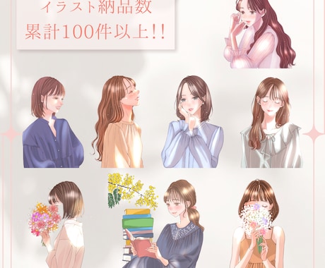大人可愛い♡おしゃれで魅力的な女性イラスト描きます アイコンや挿絵など＊女性の起業や副業に＊商用利用可◎ イメージ2