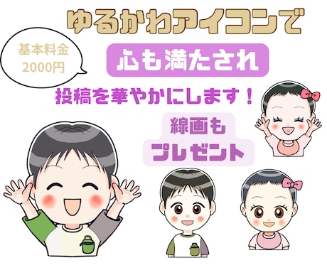 ゆるかわアイコンで心が満たされ投稿を華やかにします 現役似顔絵師が可愛いアイコンを作成させていただきます！ イメージ1