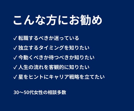 働く女性の人生転機と働き方の流れを星で読み解きます 人生転機と働き方の流れを整理する星よみ イメージ2