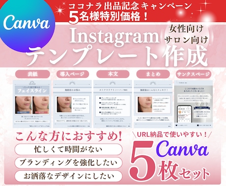 インスタグラム投稿テンプレート制作・作成します 【先着5名限定】忙しいサロン様のための【時短×集客】デザイン イメージ1