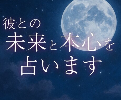 つらい恋、タロットで優しく読み解きます 復縁、片想い、複雑な愛も…タロットで優しく心を照らします イメージ1