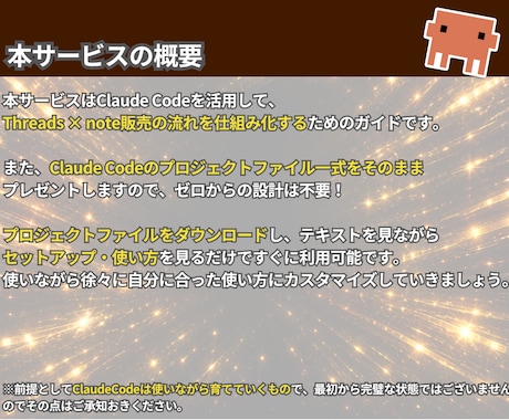 Threads×note販売仕組み化ガイド教えます ✅ClaudeCodeで運用超効率化|ファイル一式プレゼント イメージ2