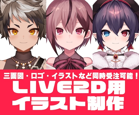 LIVE2D用パーツ分けイラストを作成致します Vtuberデビュー・新たにアバターが欲しい方は是非！ イメージ1