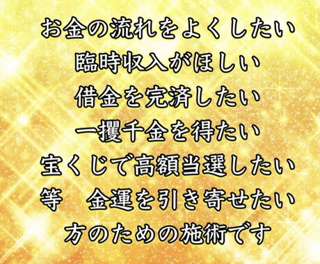 金運覚醒✨あなたの金運・財運を覚醒させます 金運覚醒　ヒーリング・波動修正　億万長者　一攫千金　大富豪 イメージ2
