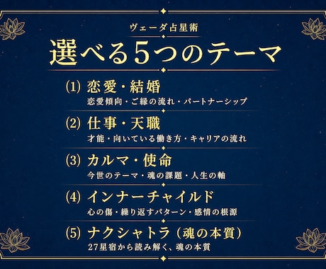 ヴェーダ占星術✧深層テーマ別鑑定します 恋愛・結婚/仕事/使命/魂の宿命/ナクシャトラ イメージ2