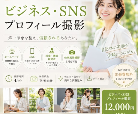 ビジネス・SNSプロフィール写真撮影します イメージ1
