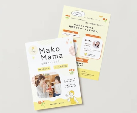 ベビーシッター＆保育士のためのチラシだより作ります 元幼稚園教諭が作る ♪ ポップ、柔らか親しみやすいデザイン。 イメージ2