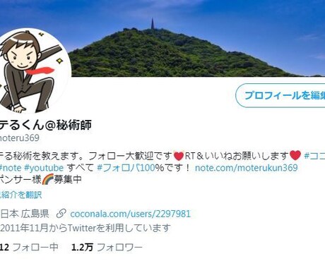 あなたのココナラをTwitterで宣伝します Twitterのフォロワー約12400人に1回宣伝します。 イメージ2