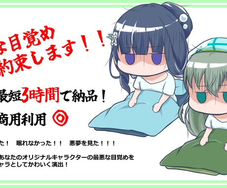 最短当日！　目覚めが最悪なミニキャラ描きます 【最短当日】最悪な目覚めをしたミニキャラ描きます！ イメージ1
