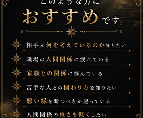 人間関係の滞りと相手の本音を神意で読み解きます 職場・家族・友人・ご近所…重いご縁の流れを照らします イメージ2