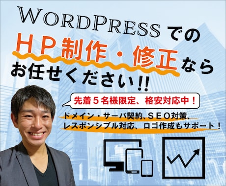 修正無料！ホームページ作成・修正を即対応します 先着5名限定！格安でホームページ作成・修正ができます イメージ1