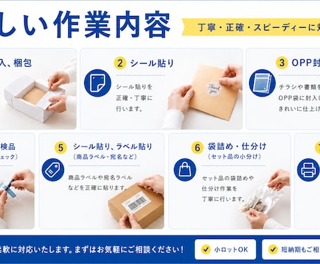 内職･軽作業代行いたします シール貼りなどの軽作業を、丁寧に心を込めて対応いたします。 イメージ2