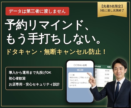 購入前にデモ作成！予約リマインドを自動化します イメージ1