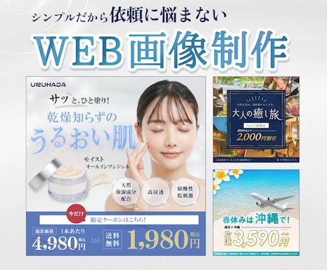 どんなサイズもOK！Web画像作ります 全サイズ3,500円！修正対応◎ イメージ1