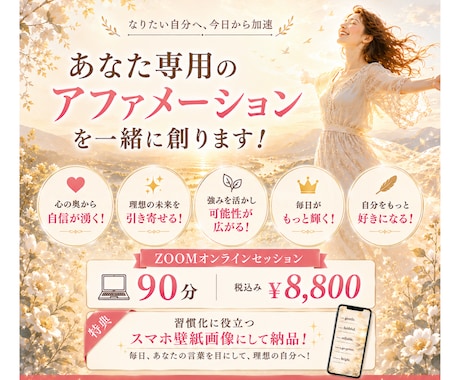 あなた専用アファメーションフレーズ制作します カウンセリングセッションだけで終わらさず習慣化したい方へ イメージ1