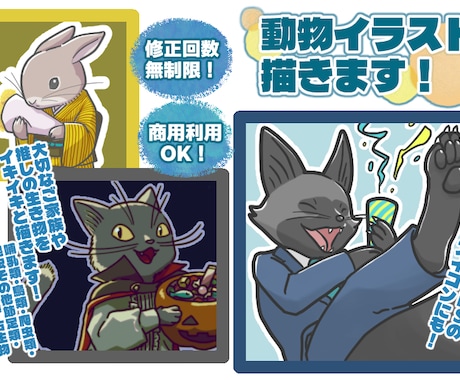 目を引く動物イラストをご提案・ご提供します 動物の特徴や個性を損なわずこだわりを持って魅力的に描きます！ イメージ1