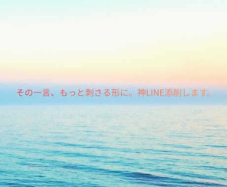 女子のための小悪魔LINE添削します 既読スルーの彼を動かす！【まずは2往復お試し】 イメージ1