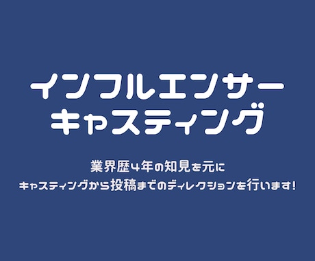 キャスティング〜投稿完了までディレクションします 業界歴4年の知見を元にコツをおさえたキャスティングを。 イメージ1
