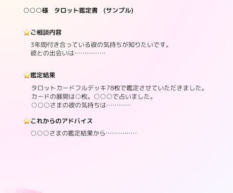 お悩みスッキリ！スピリチュアルタロットで導きます 恋愛・仕事・人間関係、タロット歴30年の占い師が全力鑑定！ イメージ2