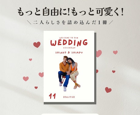 ポップでふたりらしいプロフィールブックが作れます イメージ1