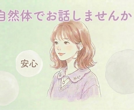 否定せず、あなたのペースでお話を聞きます あなたの気持ちを大切にしながら丁寧に向き合います。 イメージ1