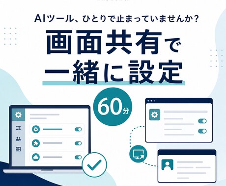 Claude Codeの初期設定を一緒に進めます 起動確認から、自分の仕事で試す最初の1作業まで イメージ2
