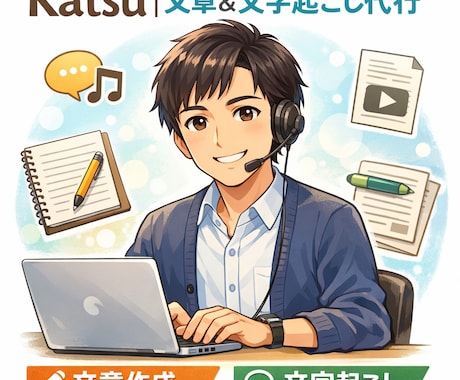 文章作成・リライト・文字起こし何でも代行します 丁寧＆スピード対応を心がけてます。 イメージ1