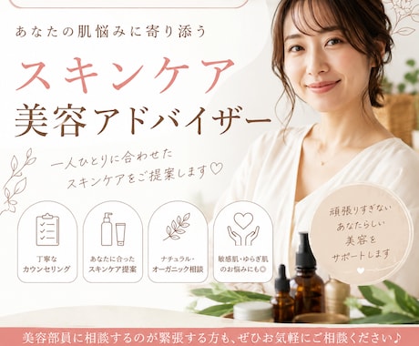 美容部員が真剣に肌悩みに寄り添います 無理なく続けられる寄り添い型の美容相談サービスです イメージ1