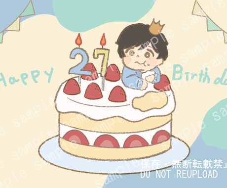 お誕生日や記念日のオリジナルイラストをお描きします 大切な日に大切な人への贈り物としていかがでしょうか？ イメージ2