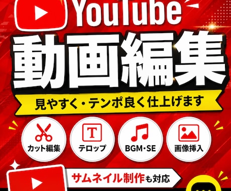 デザイナーがYouTube動画を見やすく編集します イメージ1