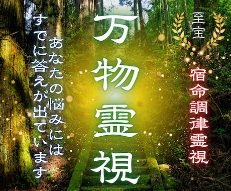 あなたの未来を先詠み霊視してお伝えします 未来が不安で眠れない夜を過ごす日々に終止符を打ちましょう イメージ1