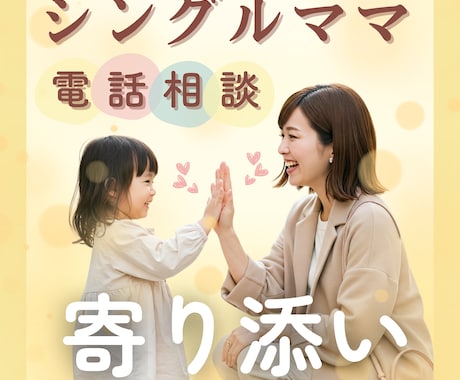 シングルマザーのわかってもらえない辛さわかります がんばり屋のママへ。誰にも言えない本音、ここなら大丈夫です！ イメージ1