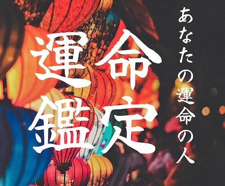 運命の人との出会いの時期を霊視いたします 出会いのタイミングや相手の特徴をお伝えします イメージ1