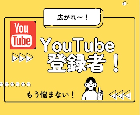 YouTube登録者数を伸ばすための支援を行います 2025.9まで特別価格にてご提供！ イメージ1