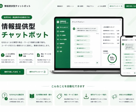 FAQ対応AIチャットボットを作成します イメージ1