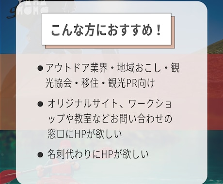 アウトドア業界・地域おこし・観光PRのHP作ります 地域おこし・観光・アウトドア・ワークショップ・店舗・開業 イメージ2